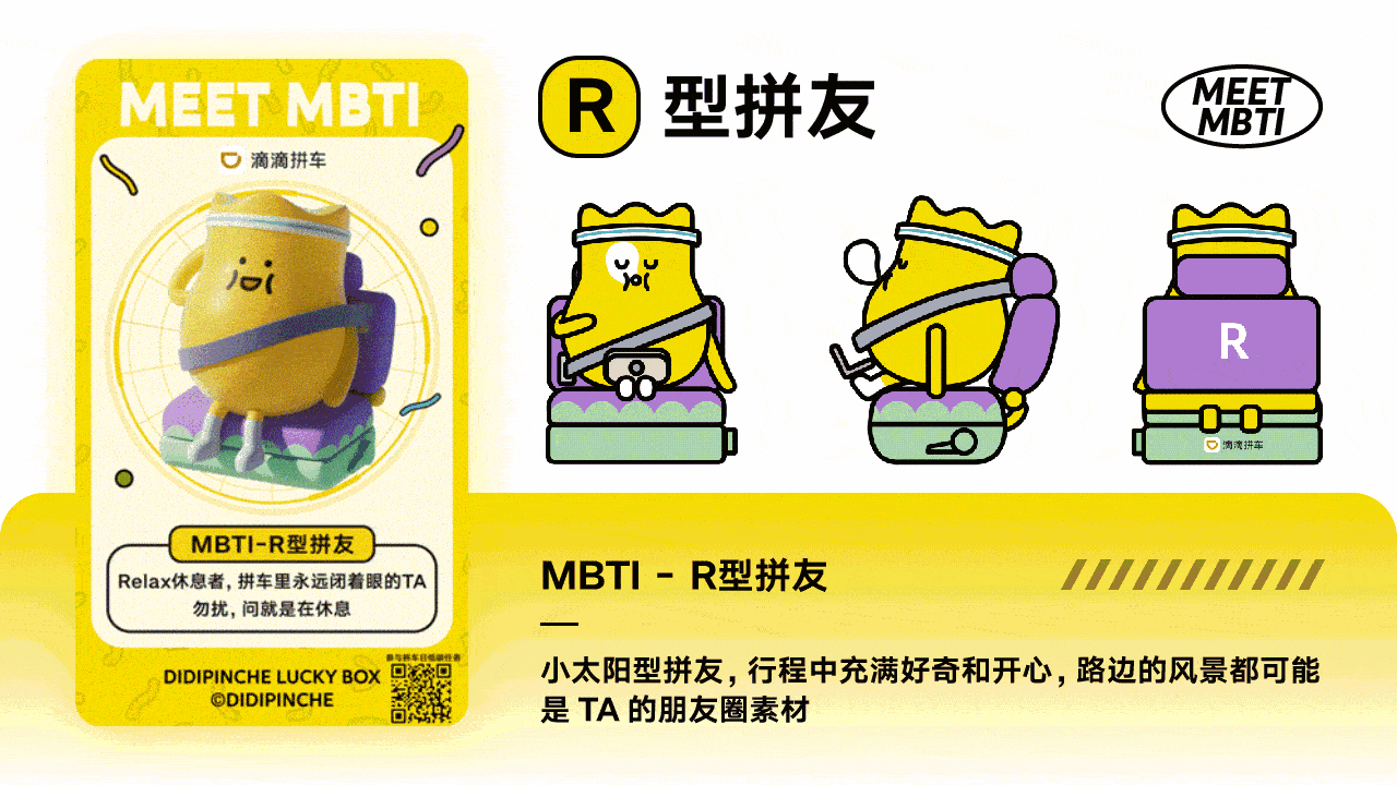 滴滴全民拼车日丨你是哪一种MBTI拼车人格?