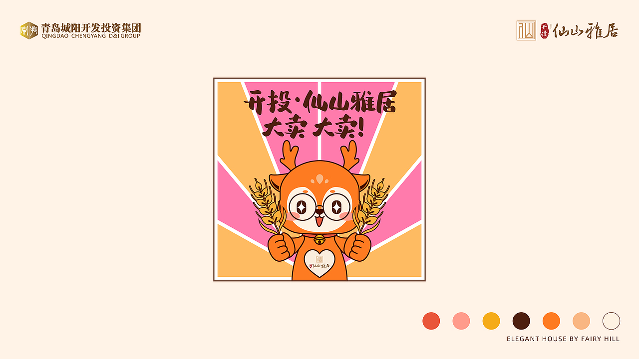鹿小仙-IP形象设计（图ZMzQzMDY0MjYw） - IP形象 - 站酷设计师僬侥原创素材 - 站酷ZCOOL