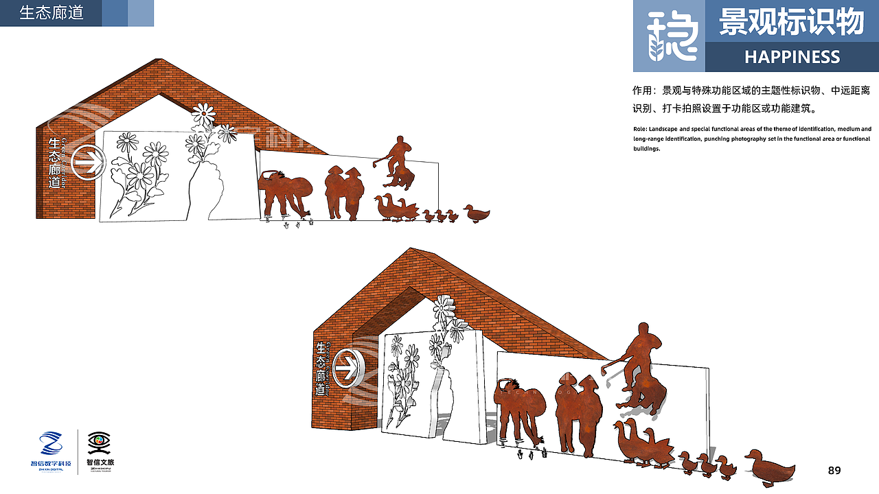 天津某村庄田园生态品牌导视系统丨仅供参考 禁止商用