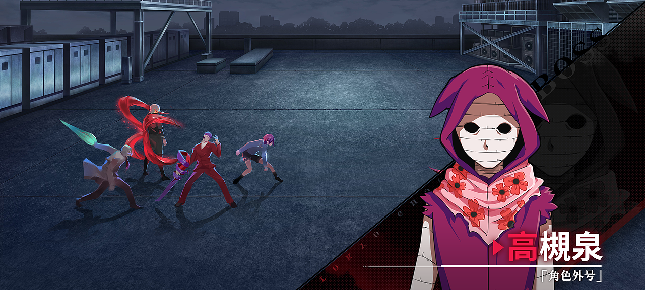 东京食尸鬼IP-DEMO版版本部分界面