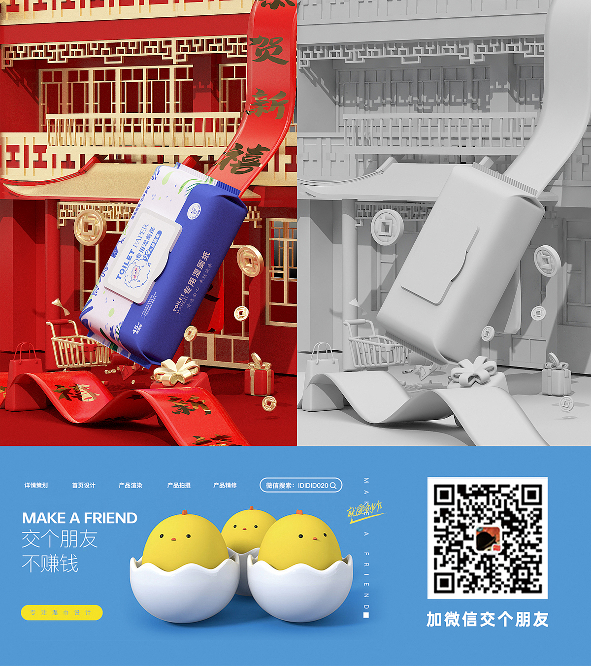 年货节 湿巾 卡通 3D产品建模渲染（图ZMzYwNDYxNDgw） - 产品 - 站酷设计师设计机器创作群原创素材 - 站酷ZCOOL