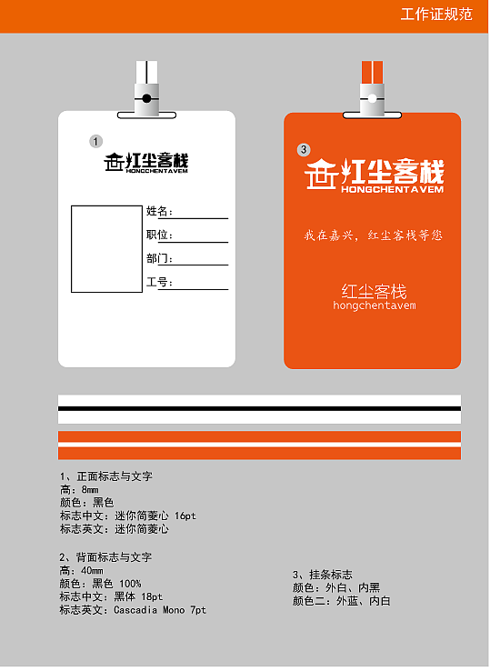 红尘客栈vi画册物料应用