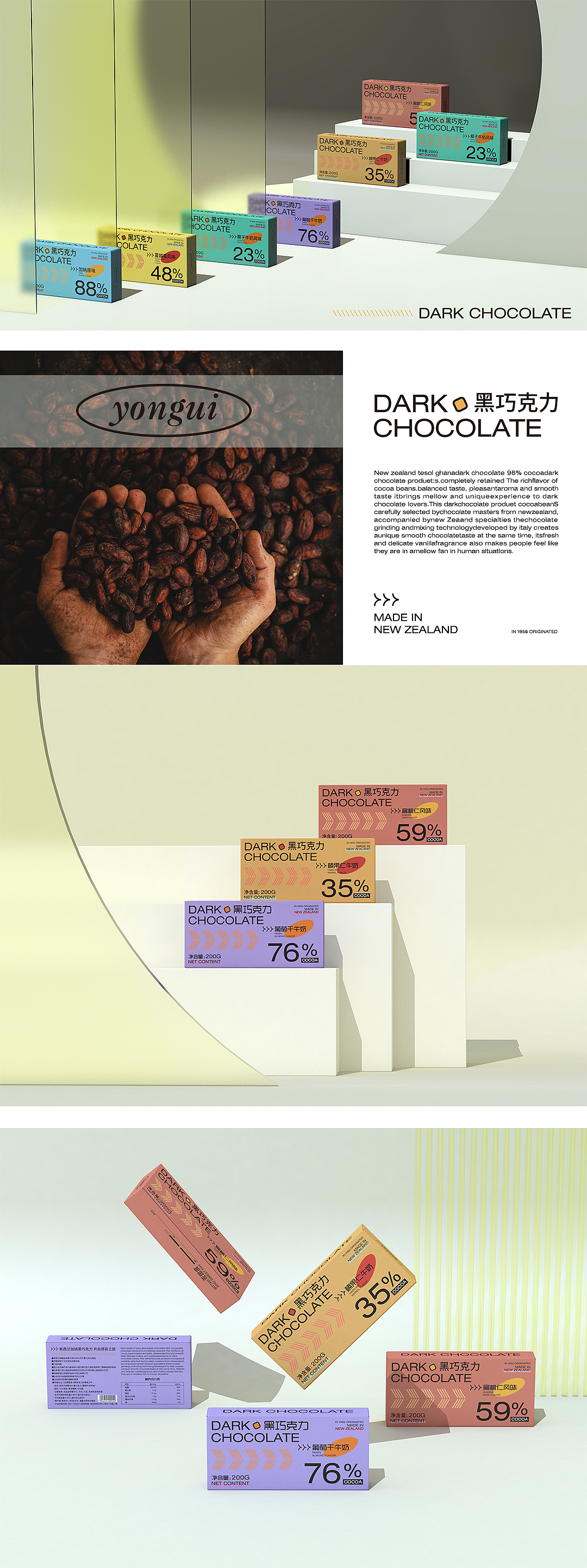 原创 | YONGUI 黑巧克力包装设计