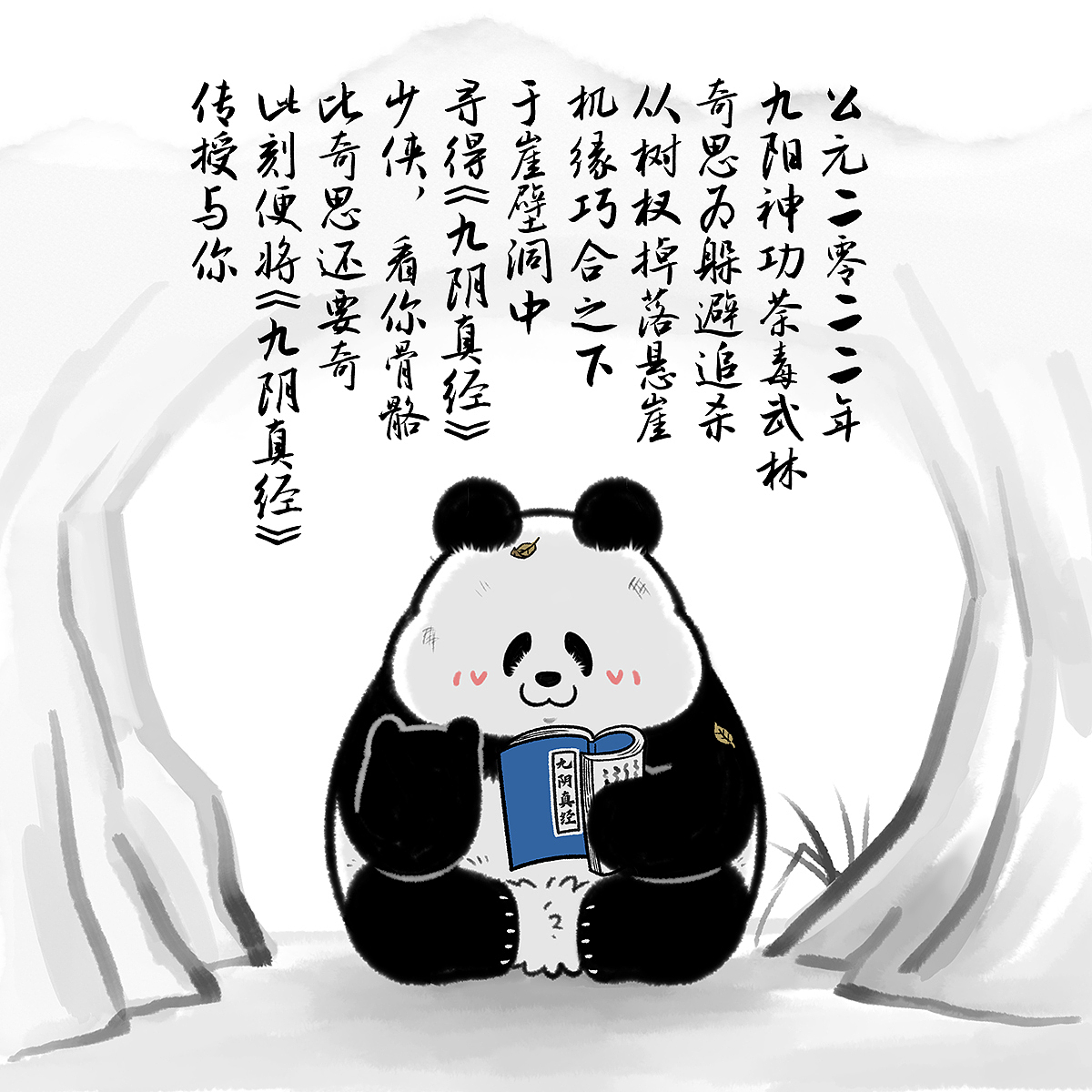 看你骨骼精奇，我这里有本秘籍......（图ZMzI1NjExNDg0） - 中/长篇漫画 - 站酷设计师奇思和圆宝原创素材 - 站酷ZCOOL