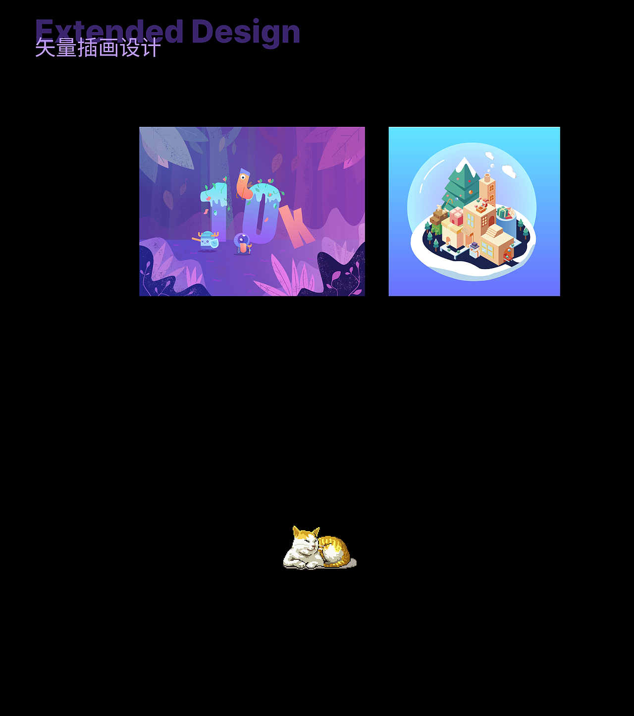 我的作品集之旅