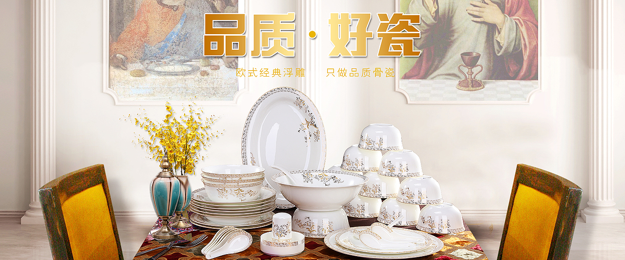 餐具天猫首页海报（图ZOTIxOTAyMzI=） - 海报 - 站酷设计师一朝777原创素材 - 站酷ZCOOL