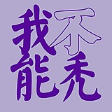 大只陈的头像