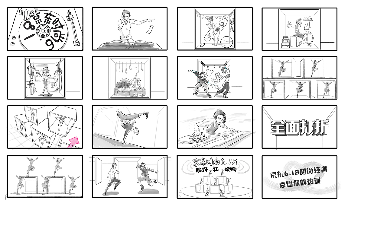 分镜设计:京东时尚618嘉年华《热爱表达》MV