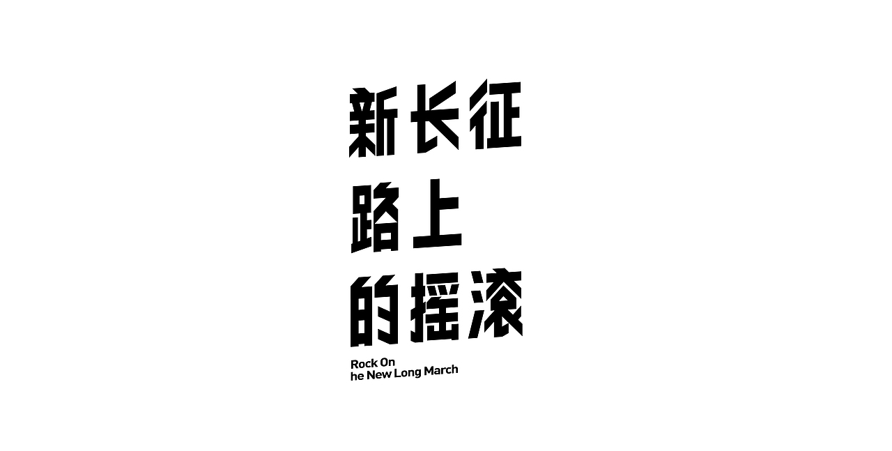 字（图ZMjQxMzI3ODA4） - 字体/字形 - 站酷设计师llcat19原创素材 - 站酷ZCOOL