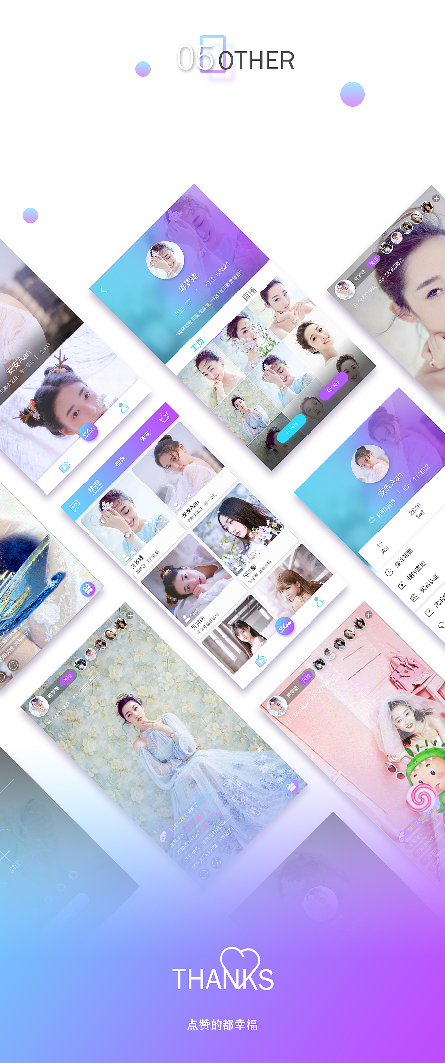 奇秀APP_界面创新设计