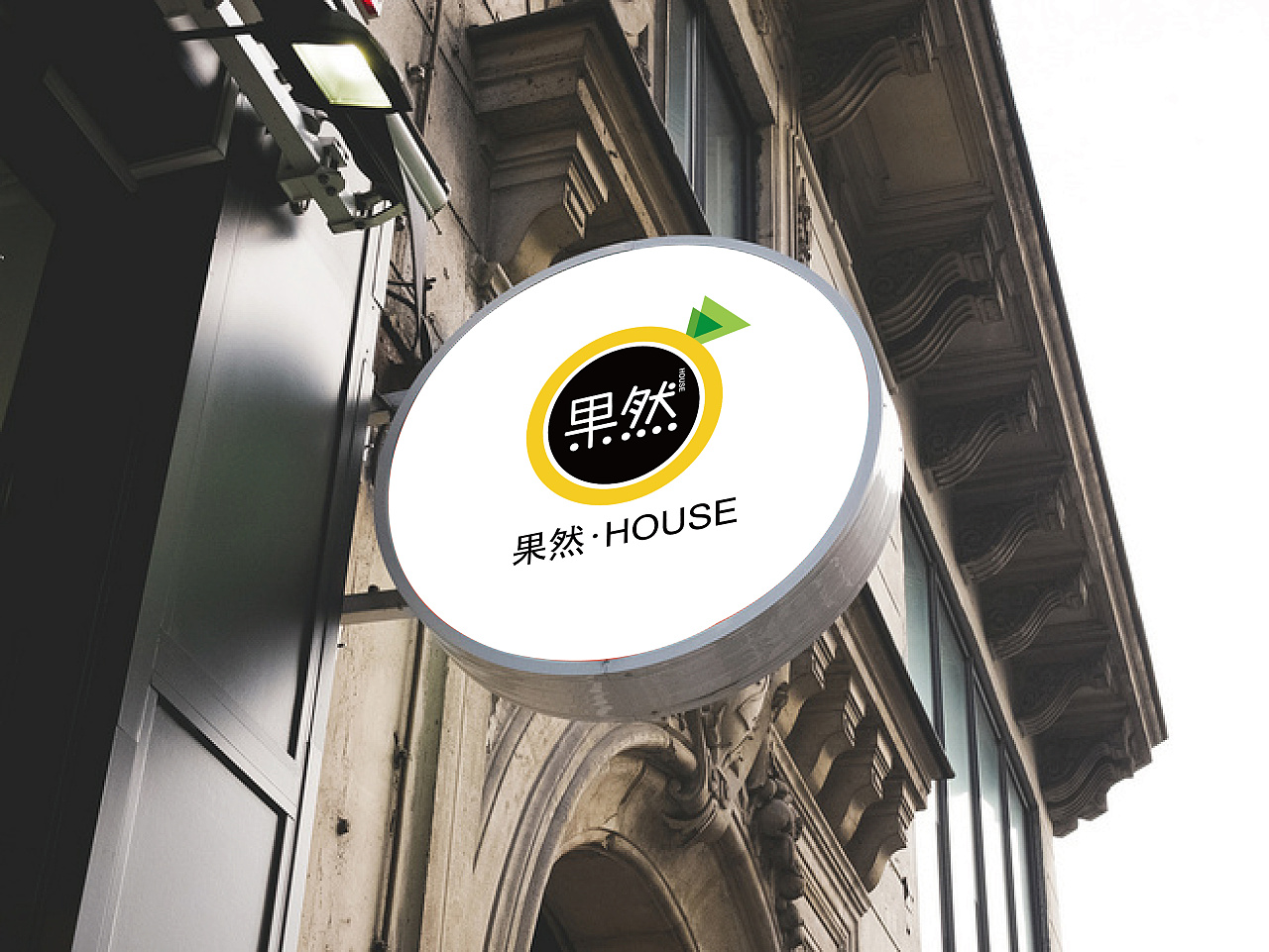 果然house果茶店vi设计