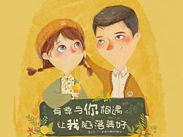 原创插画 有幸与你相遇让我陷落美好