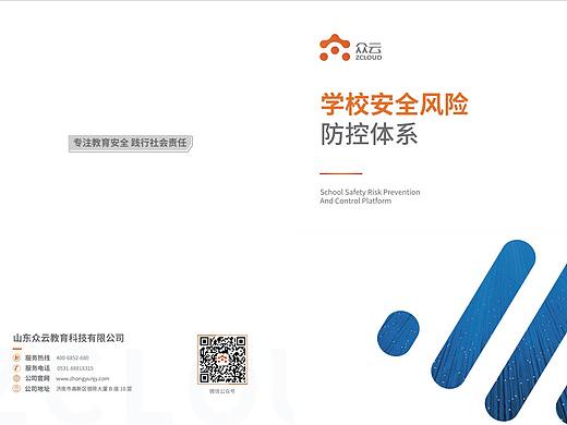 山东众云教育-产品宣传册（个人主页-ZNTE0MjM5NTY=） - 书籍/画册 - 站酷设计师千金子藤花原创素材 - 站酷ZCOOL