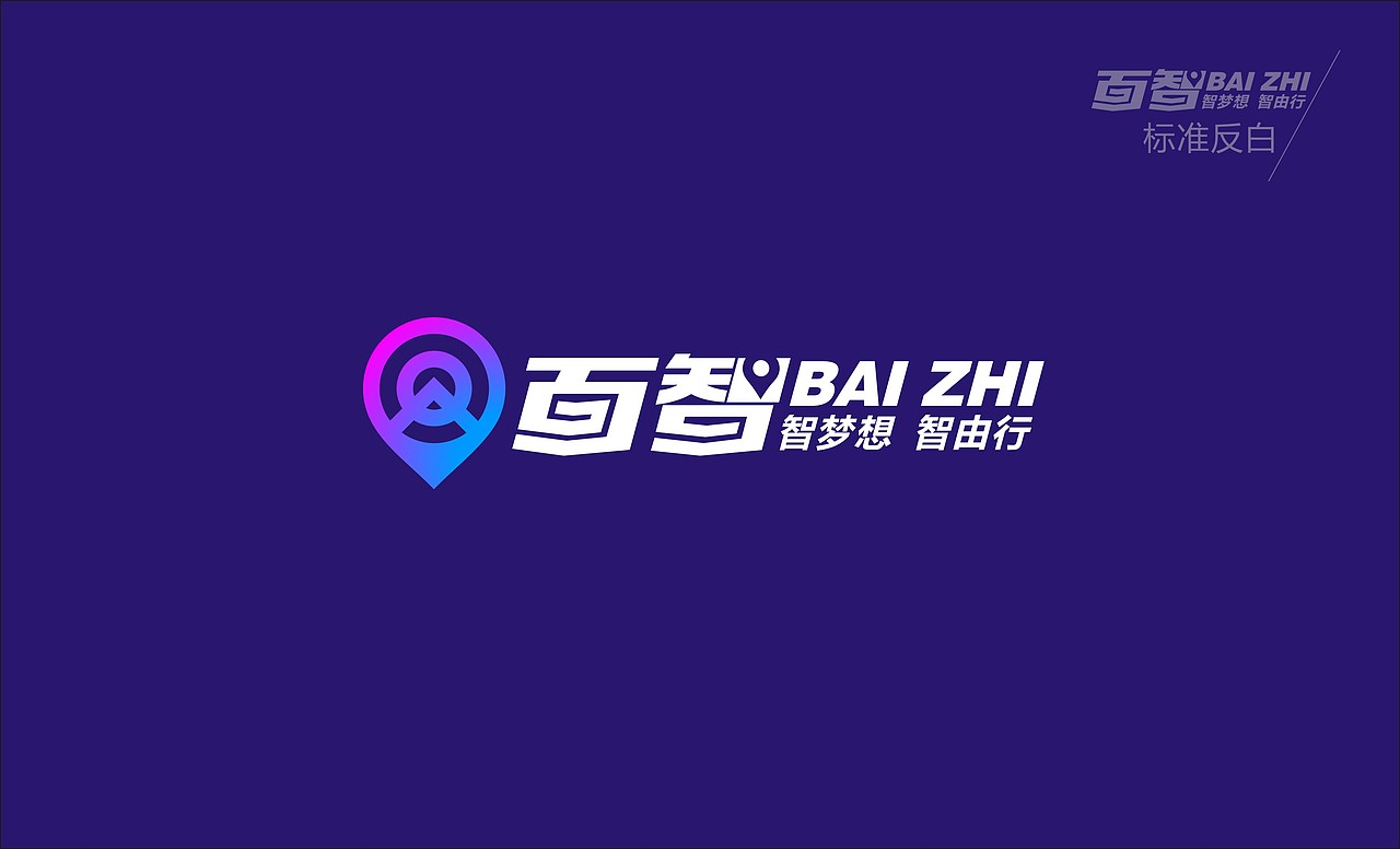 百度无人车 智梦想 智由行（图ZNDkwNjc0OTI=） - Logo - 站酷设计师85887607原创素材 - 站酷ZCOOL