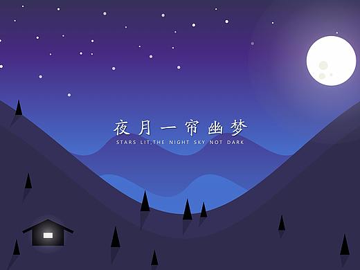 PPT鼠绘作品：《夜月一帘幽梦》（个人主页-ZMjc0NzgzOTI=） - PPT/Keynote - 站酷设计师彼年彼夏原创素材 - 站酷ZCOOL