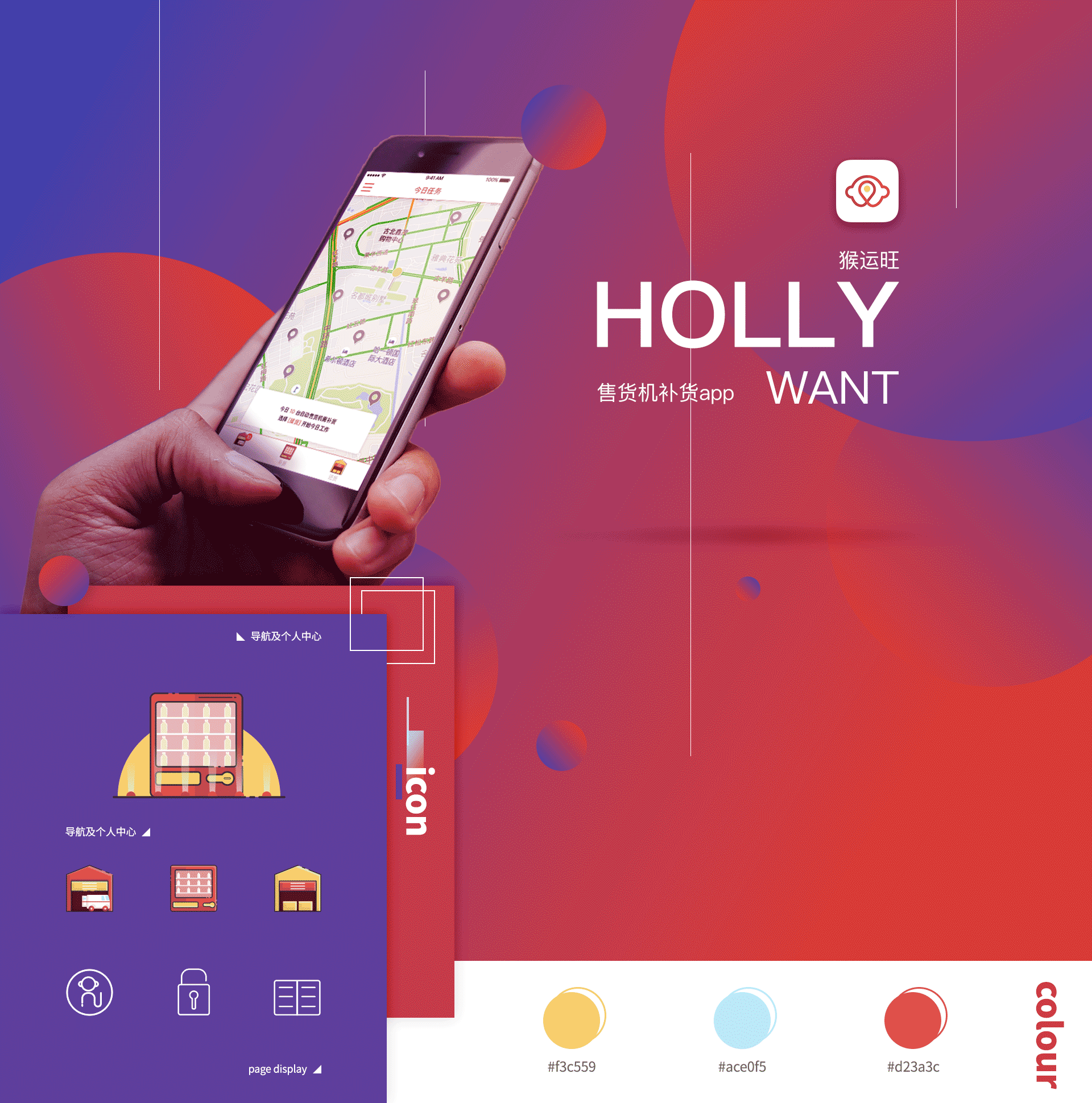 猴运旺售货机补货APP