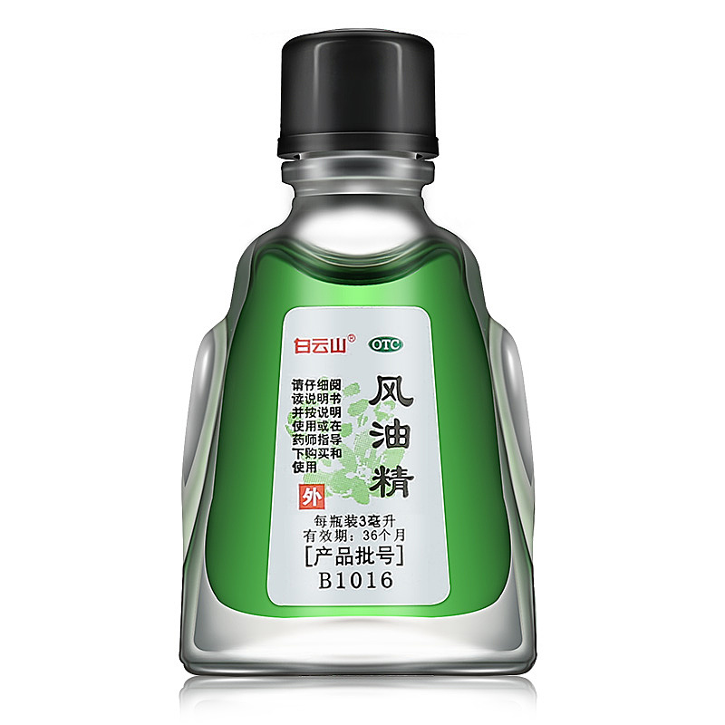 风油精精修