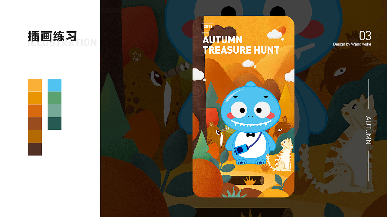 《春夏秋冬》系列插图