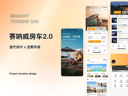 赛纳威房车迭代