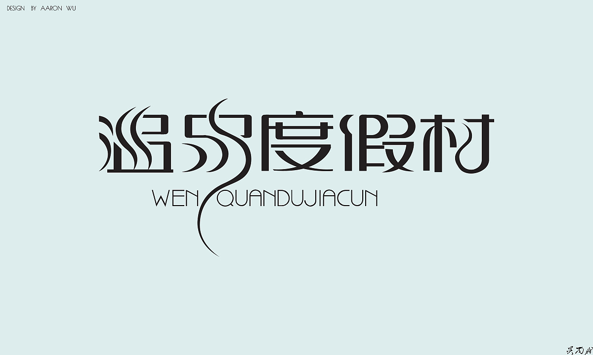 商业标准装饰字体（图ZOTcwNjk3MzY=） - 字体/字形 - 站酷设计师ShadowBroker原创素材 - 站酷ZCOOL