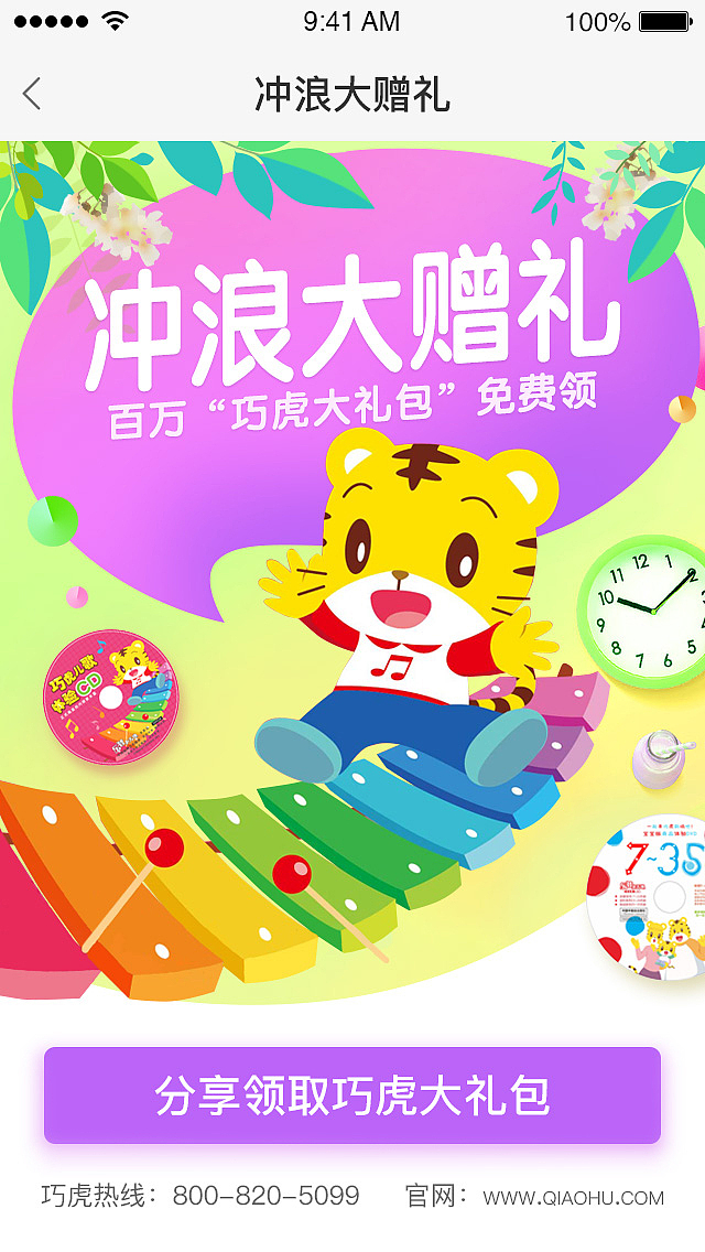 巧虎大礼包H5活动（图ZMTAxMTQxOTQ0） - APP界面 - 站酷设计师女巫名卿原创素材 - 站酷ZCOOL