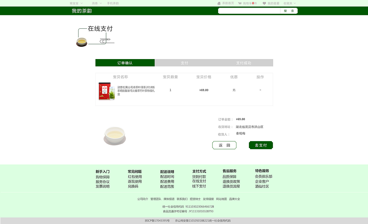 茶韵电商（图ZMTMyNDczOTA0） - 电商 - 站酷设计师咸鱼舒原创素材 - 站酷ZCOOL