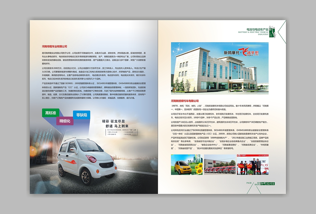 新环保能源画册