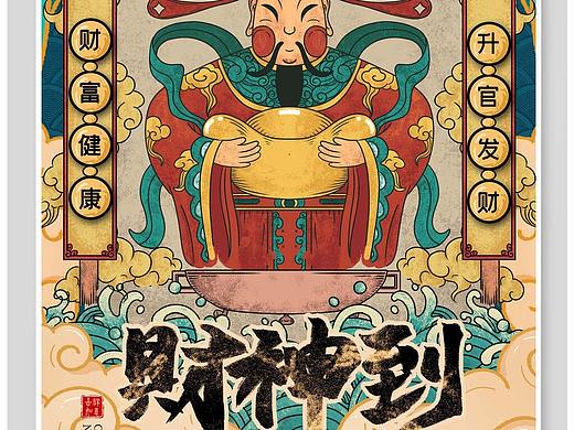 国潮海报