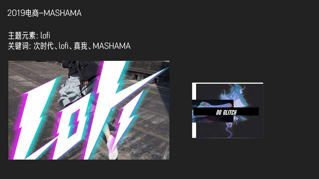 2019年前电商视觉