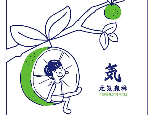 元气水的创意插画