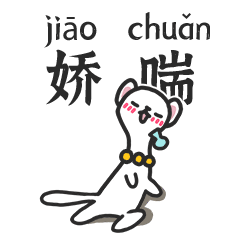 青龙白虎发廊表情包（图ZMjMyODQ2MDky） - 艺术插画 - 站酷设计师橡果子zzz原创素材 - 站酷ZCOOL