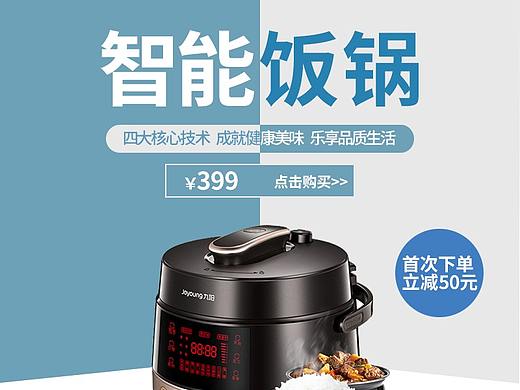 智能饭锅
