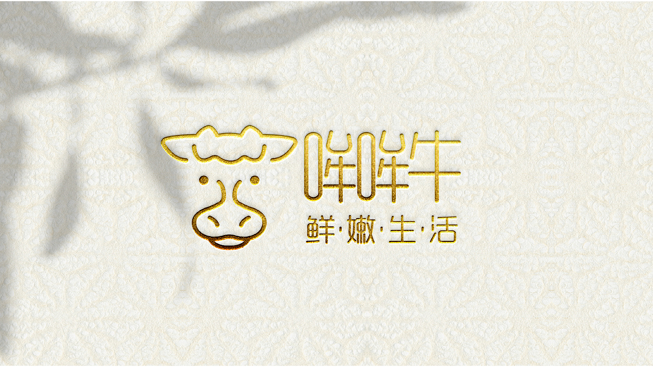 哞哞牛生鲜VI系统（图ZMjY3NzU1NjI0） - 品牌 - 站酷设计师姜饼人PQY原创素材 - 站酷ZCOOL