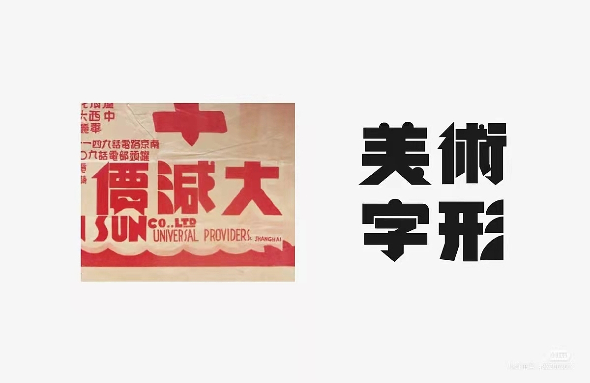 民国时期||画报、字体、插画欣赏——个人收集（图ZMjgwNDk0MTU2） - 图案 - 站酷设计师头孢wine原创素材 - 站酷ZCOOL