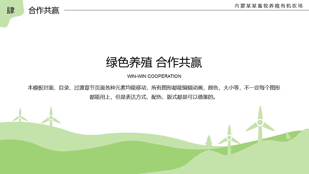 牛马猪羊鸡畜牧养殖企业介绍PPT，高端原创，免费分享（图ZMjg4OTE3MTU2） - PPT/Keynote - 站酷设计师阿拉丁PPT原创素材 - 站酷ZCOOL