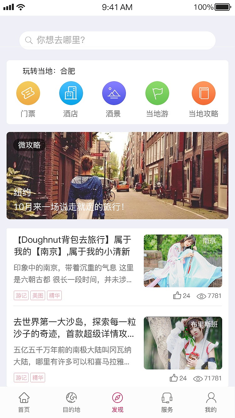 周邊游APP（圖ZMTI5MDczMTEy） - APP界面 - 站酷設(shè)計(jì)師阿熊i原創(chuàng)素材 - 站酷ZCOOL