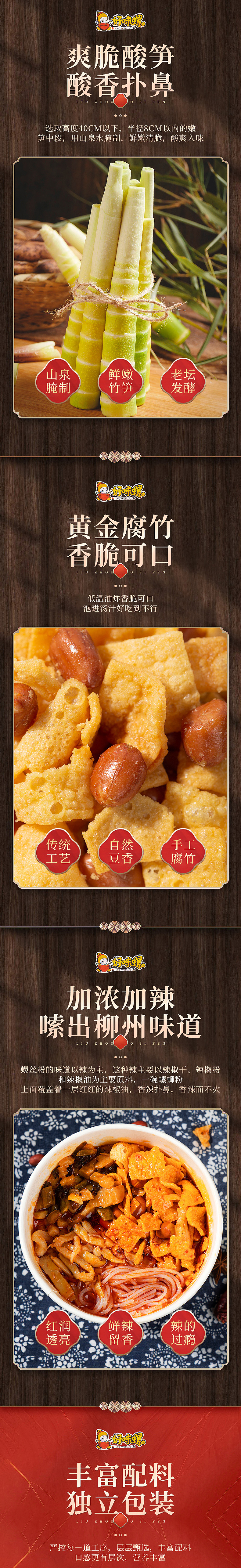 螺蛳粉详情页精修设计（图ZMjc5NzMxMTQ4） - 电商 - 站酷设计师麦咔影视原创素材 - 站酷ZCOOL