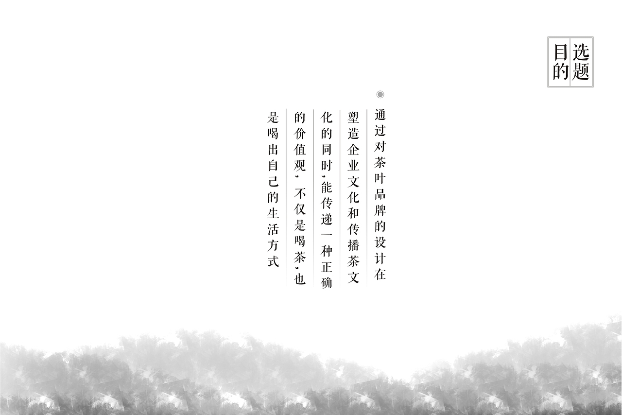 “拂羽”茶包装调研ppt