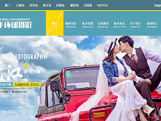 婚纱摄影企业官网