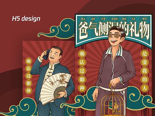 设计实践:手机充值的父亲节h5品宣