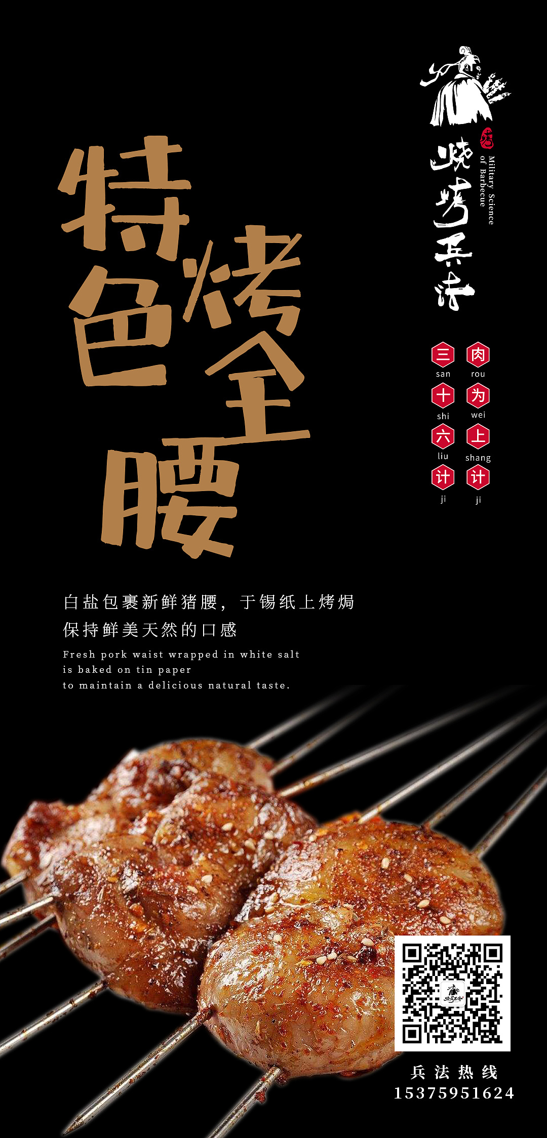 烧烤海报设计,别留口水
