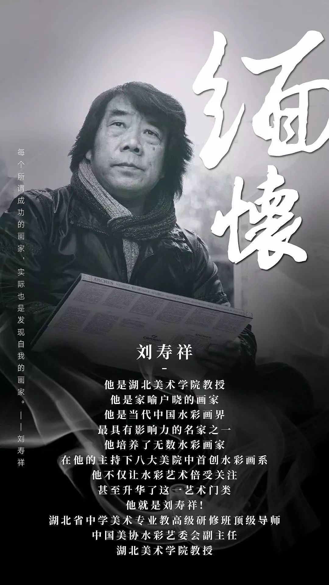 湖北美院教授刘寿祥因新冠肺炎逝世.