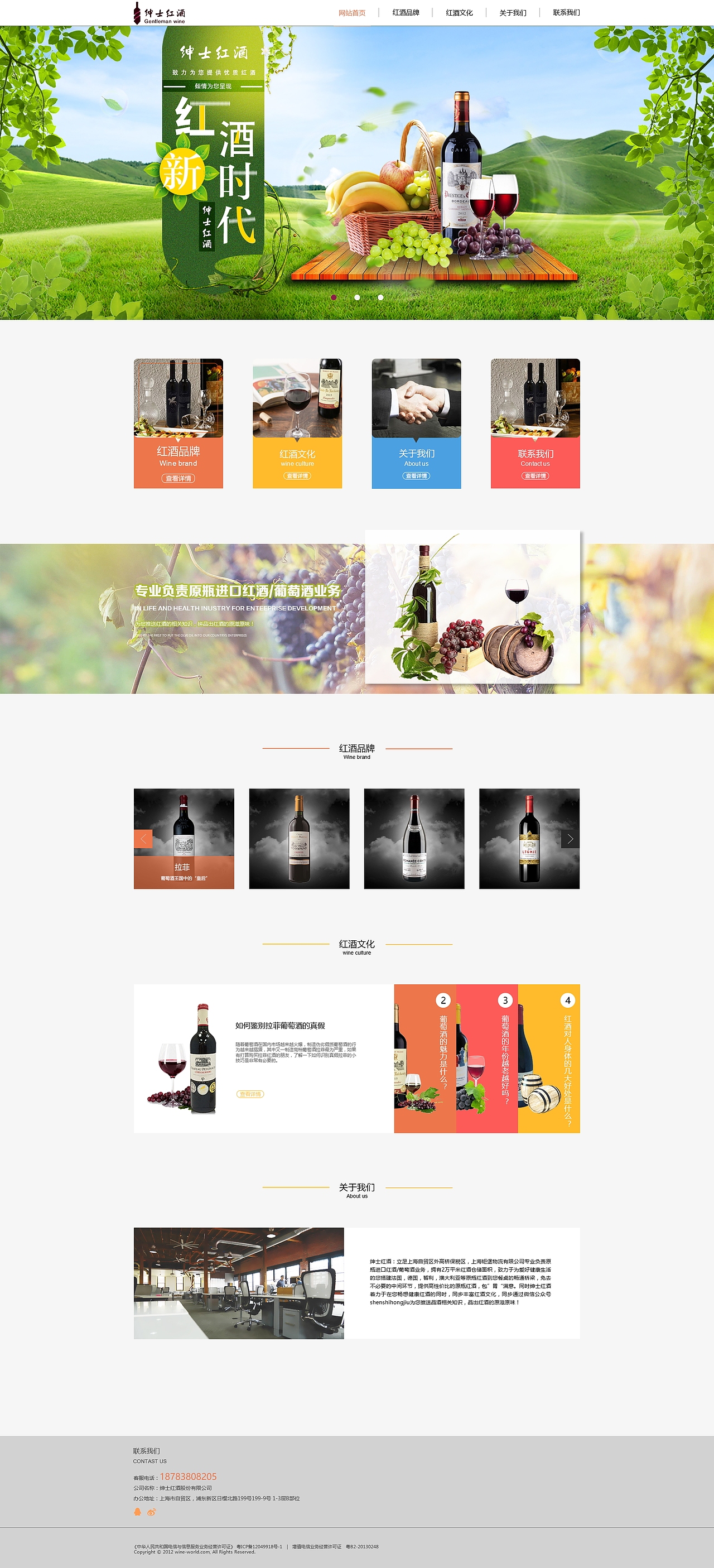 酒类企业（图ZOTY0NTcyMDg=） - 企业官网 - 站酷设计师懿然自乐原创素材 - 站酷ZCOOL