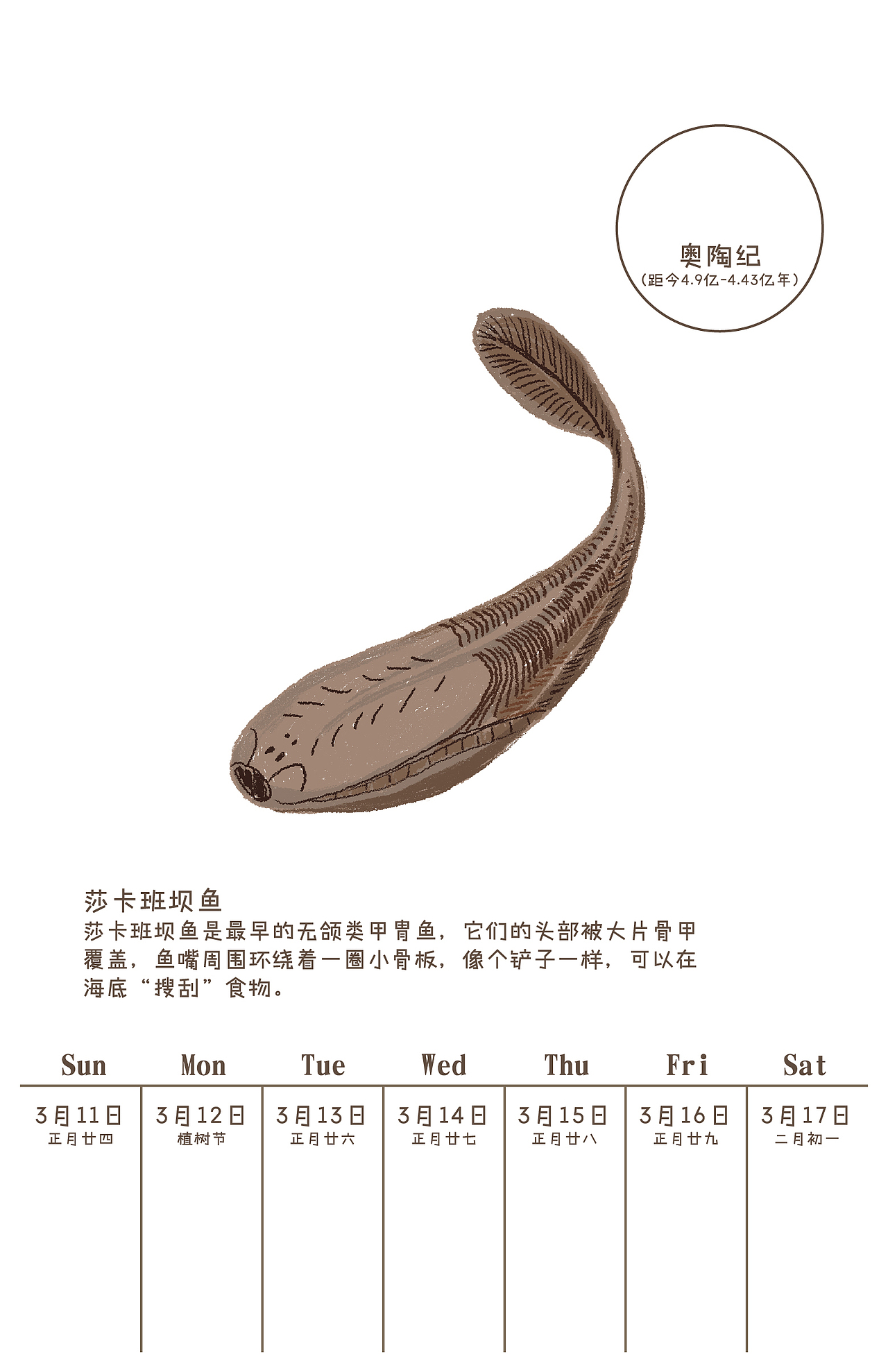 原创地学插画日历