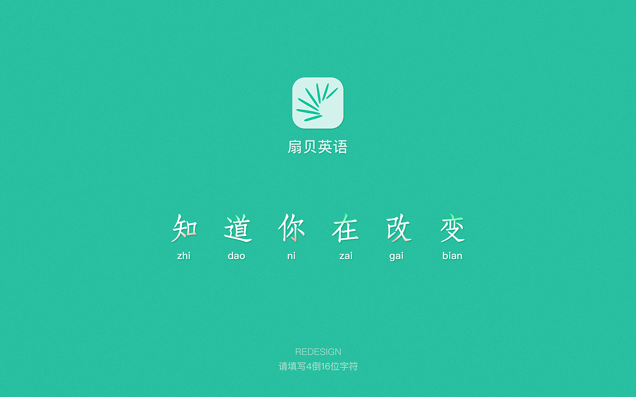 扇贝英语 redesign