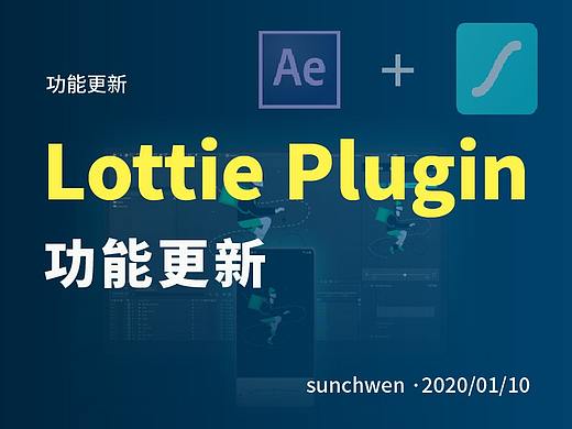 高效输出——AE插件LottieFiles plugin功能介绍