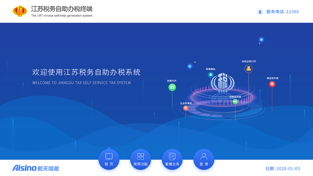 电子税务局展示项目（图ZMjEwNTgyNTY0） - 其他网页 - 站酷设计师牵着童话的猫原创素材 - 站酷ZCOOL