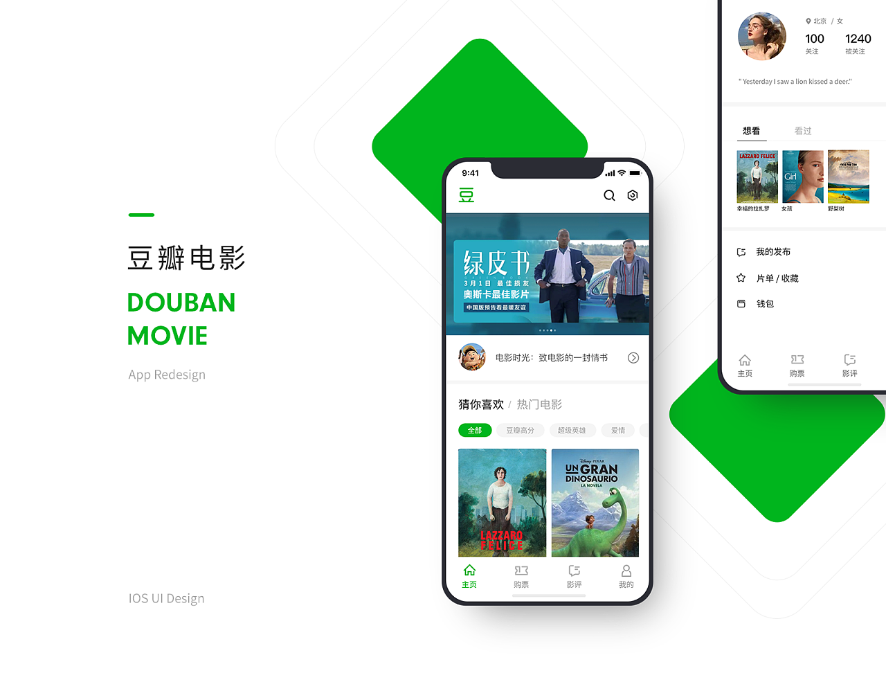 豆瓣电影app redesign