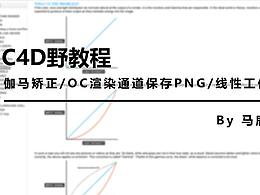 OC渲染器