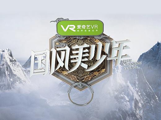 爱奇艺《国风美少年》VR版节目包装解析